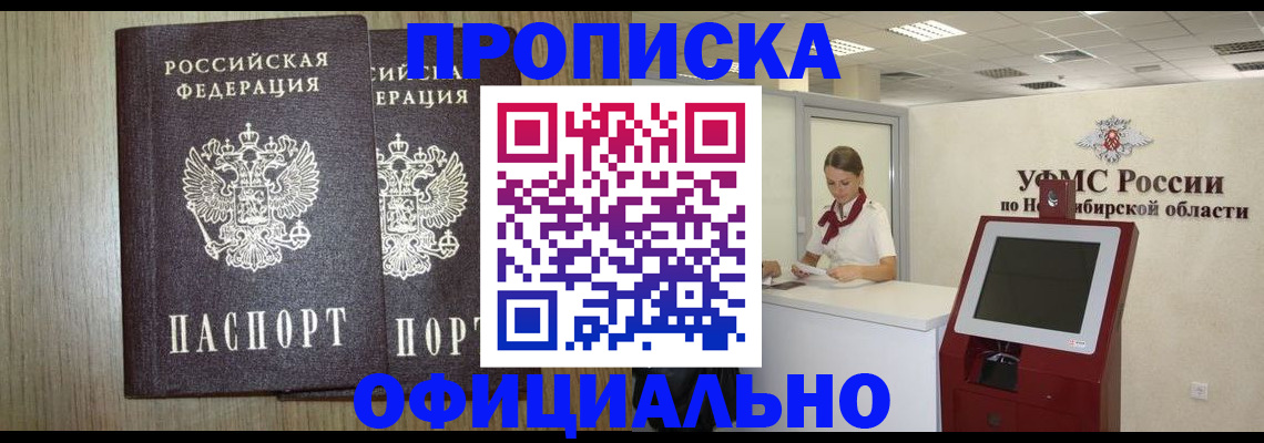 прописка для кредита в Долинске