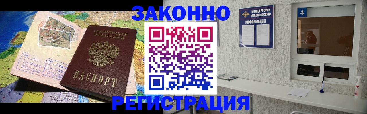 временная прописка в Долинске
