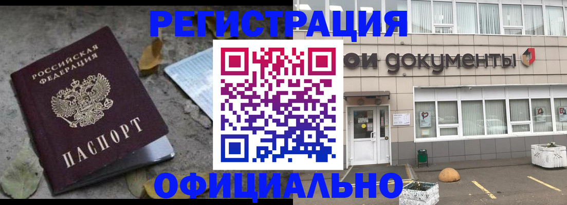 прописка для работы в Долинске