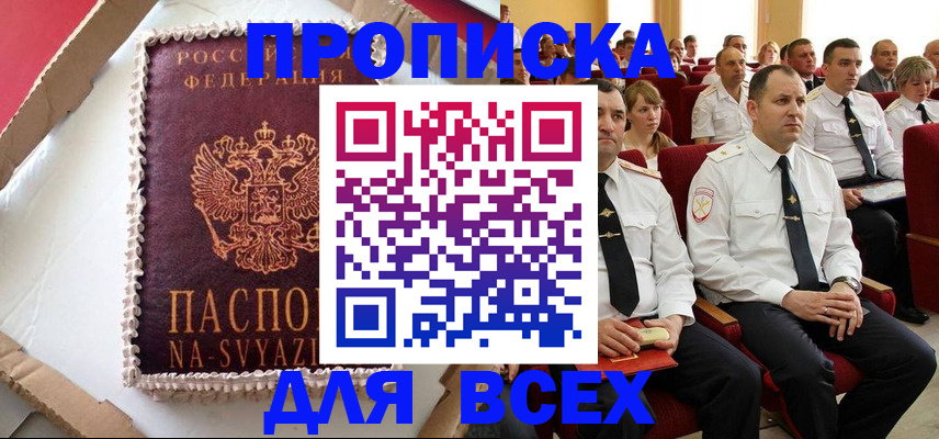 прописка ребенка в Долинске