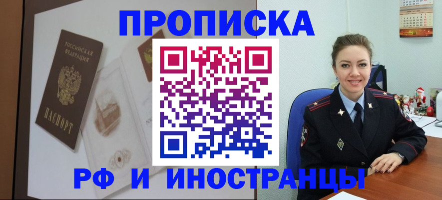 прописка регистрация в Долинске