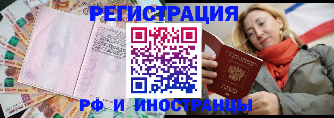 временная регистрация недорого в Долинске